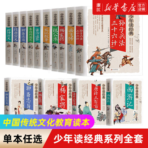 四大名著少年读经典系列全套任选