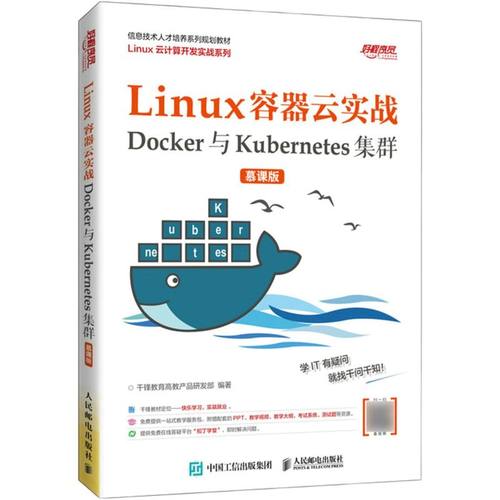 Linux容器云实战:Docker与Kubernetes集