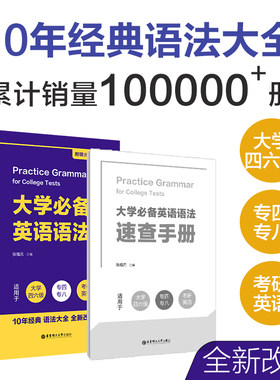 大学英语语法（附赠语法手册）