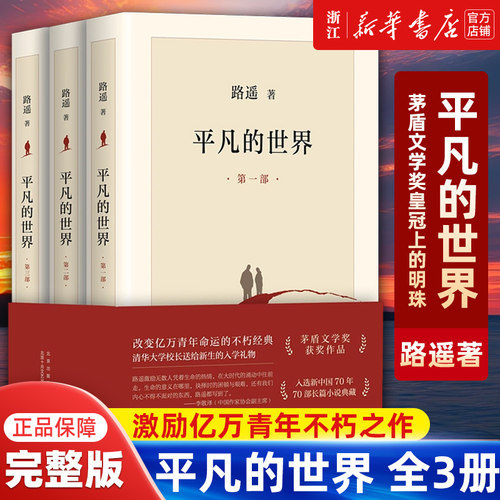 买一赠二平凡的世界路遥