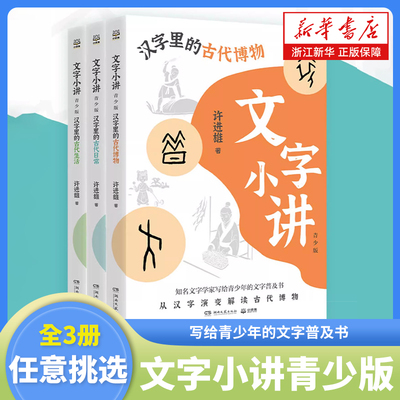 文字小讲青少版（套装3册）
