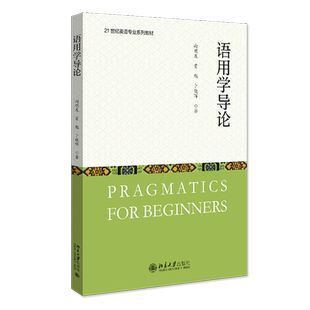 语用学导论