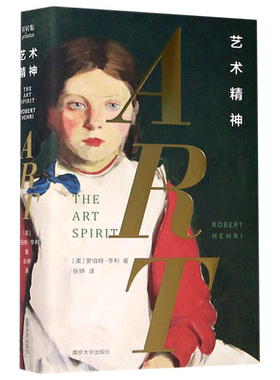 艺术精神 折射集 精装美学手札 罗伯特亨利 美国新现实主义绘画之父 绘画理论和艺术哲恩 艺术爱好者的Bi读书目 正版包邮
