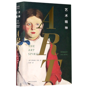 艺术精神 折射集 精装美学手札 罗伯特亨利 美国新现实主义绘画之父 绘画理论和艺术哲恩 艺术爱好者的Bi读书目 正版包邮