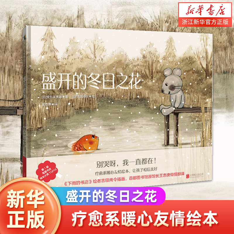 现货包邮盛开冬日之花别哭一直