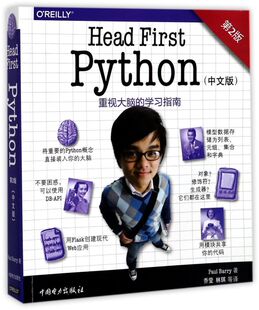 【新华书店】正版包邮 Head First Python 第二版 Python重视大脑的学习指南 编程入门编自学教程python从入门到实践