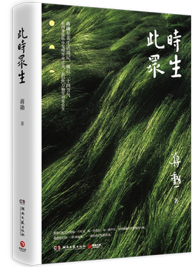 【新华书店旗舰店官网】此时众生2022新版 蒋勋二十四节气至美生活周 以画笔般的笔留住珍贵记忆给至爱之人别具深意的礼物