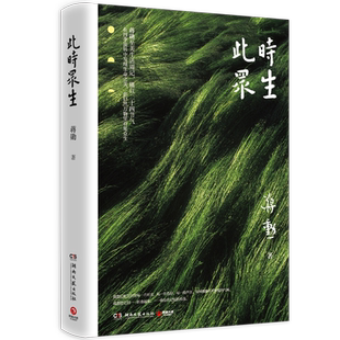 【新华书店旗舰店官网】此时众生2022新版 蒋勋二十四节气至美生活周 以画笔般的笔留住珍贵记忆给至爱之人别具深意的礼物