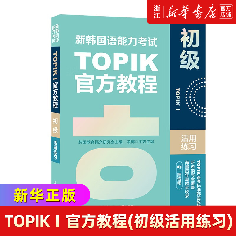 TOPIKⅠ官方教程(初级活用练习)