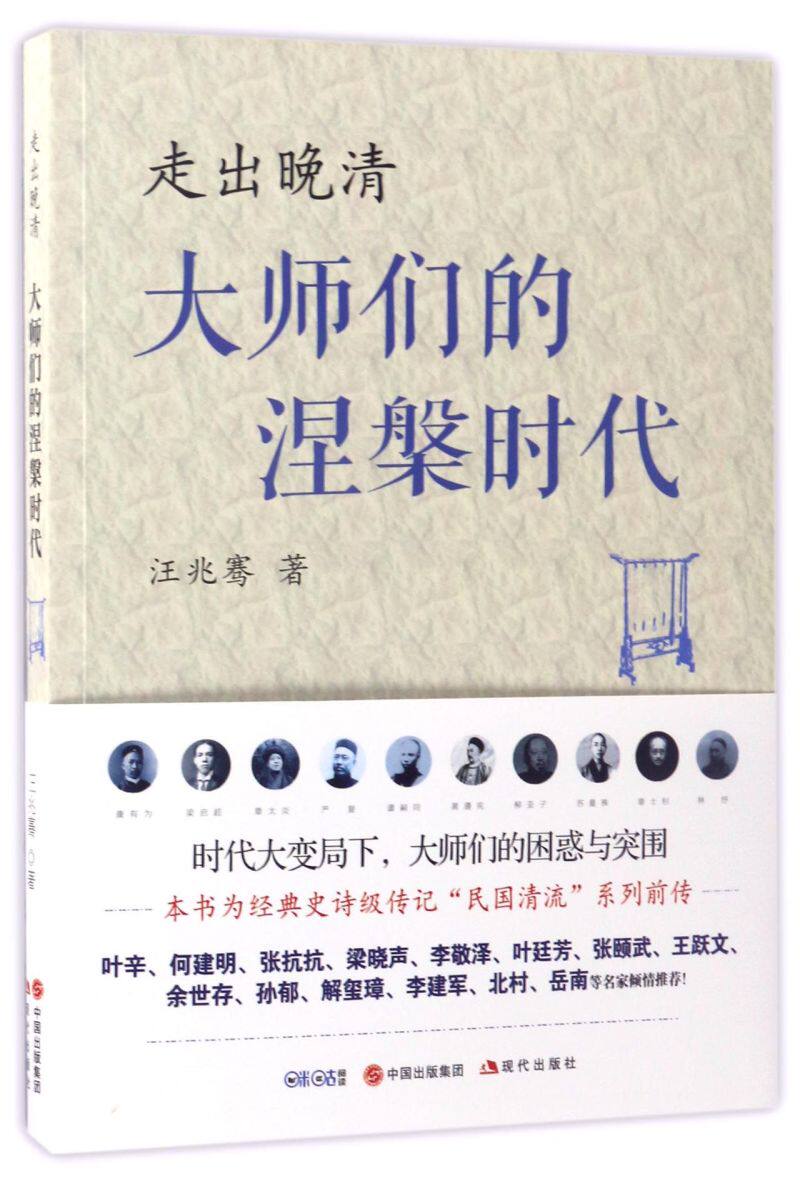 走出晚清(大师们的涅槃时代)高性价比高么？