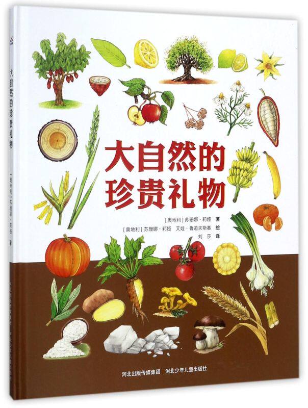 大自然的珍贵礼物(精)怎么看?