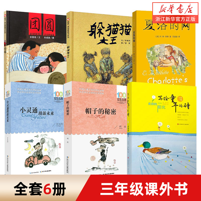 三年级课外阅读书全套6册