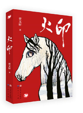 火印曹文轩文集系列小学生