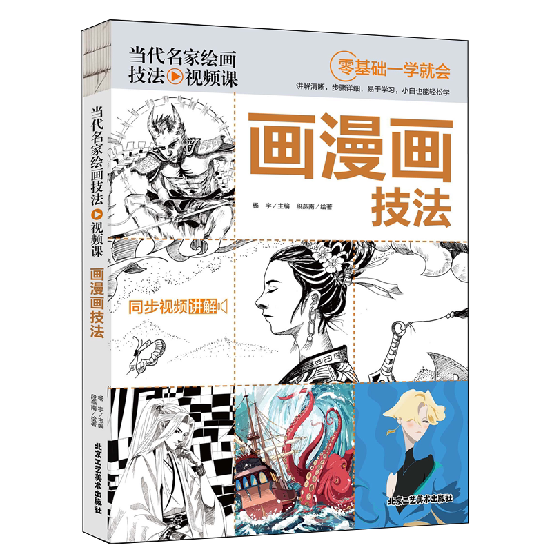 当代名家绘画技法视频课画漫画技法