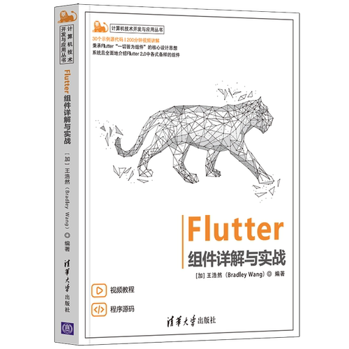 Flutter组件详解与实战