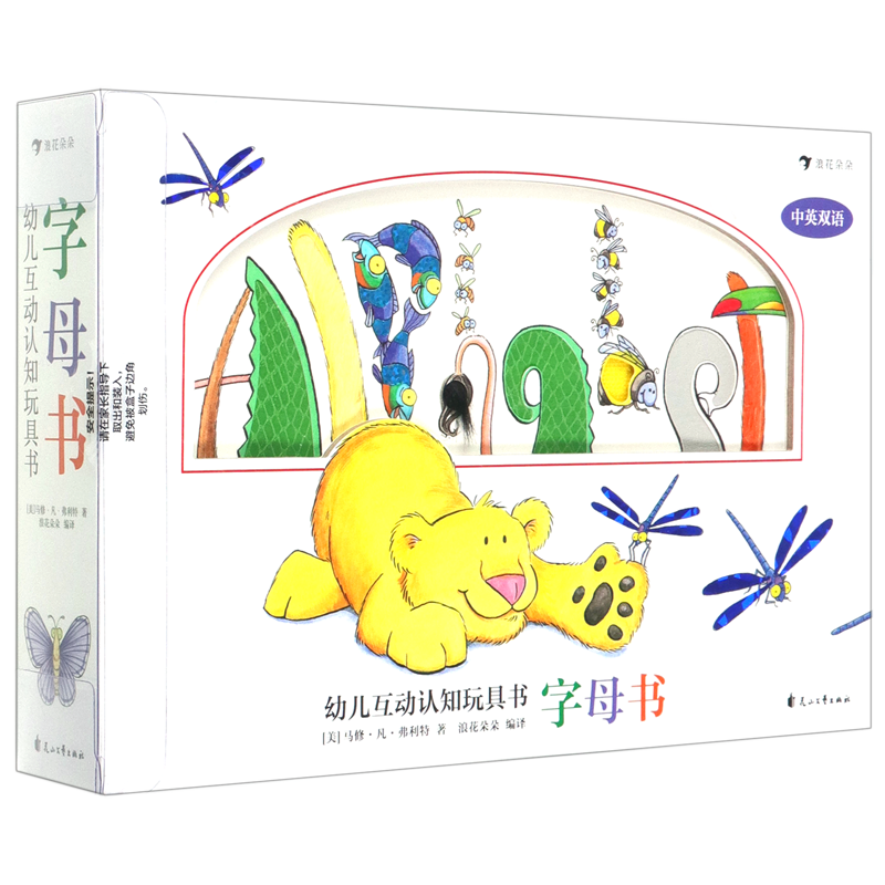 新华书店幼儿互动认知玩具书