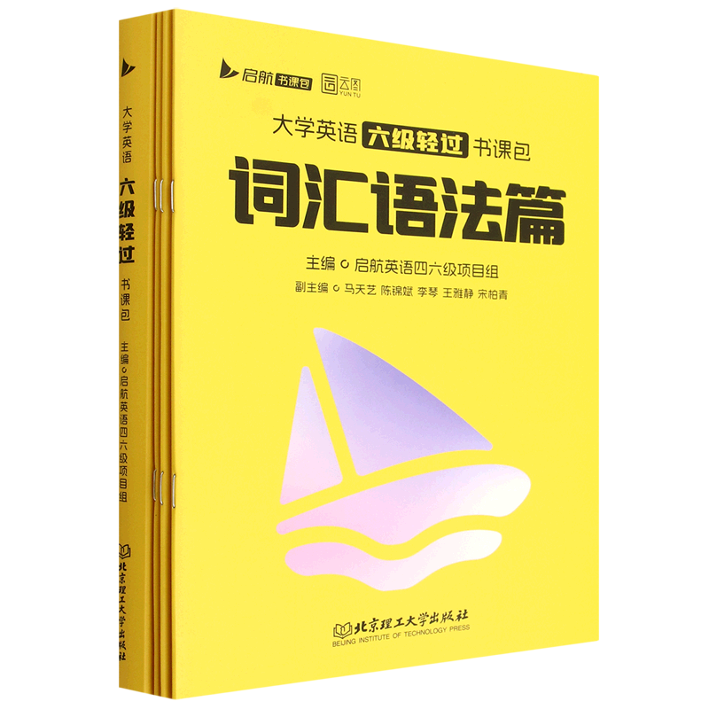 大学英语六级轻过书课包:函套4册