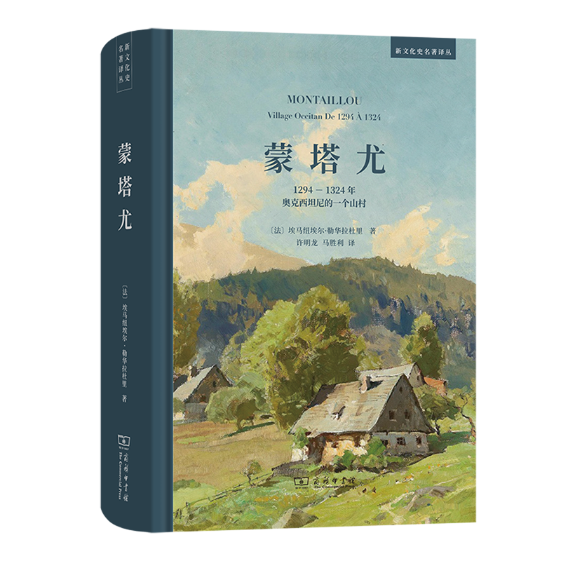 蒙塔尤:1294-1324年奥克西坦尼的一个山村