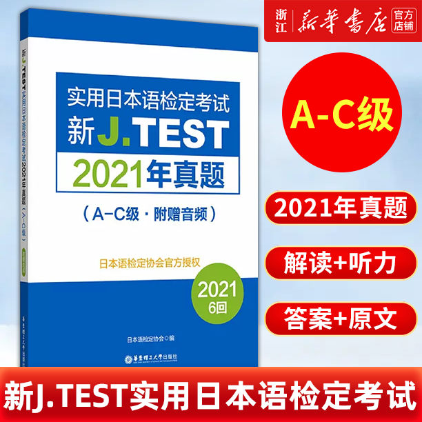 2022备考jtest2021年真题A-C