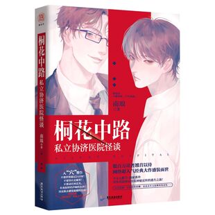 桐花中路私立协济医院怪谈