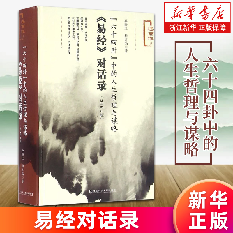 六十四卦中的人生哲理与谋略