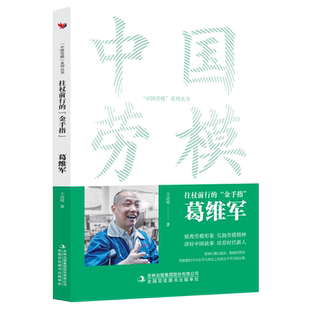 拄杖前行的