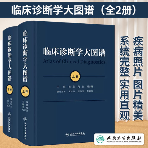 临床诊断学大图谱全2册