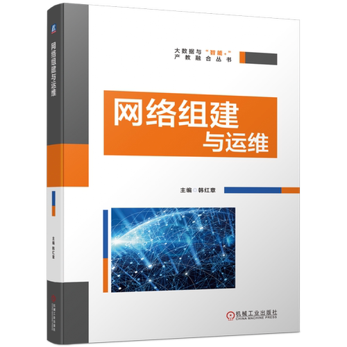 网络组建与运维