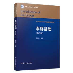 李群基础