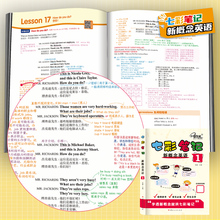七彩笔记 新概念英语1外研社新概念英语智慧版教材全解 课堂笔记 逐词逐句剖析一课一练 自学英语零基础中小学英语学者 子金传媒