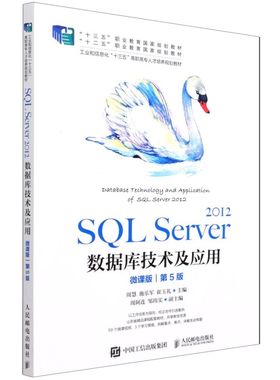 SQL Server 2012数据库技术及应用:微课版