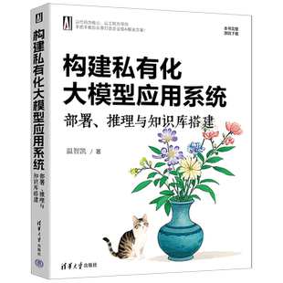 构建私有化大模型应用系统:部署、推理与知识库搭建