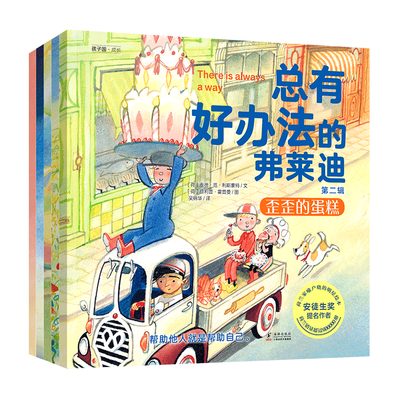 总有好办法的弗莱迪(第2辑共5册)