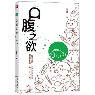口腹之欲