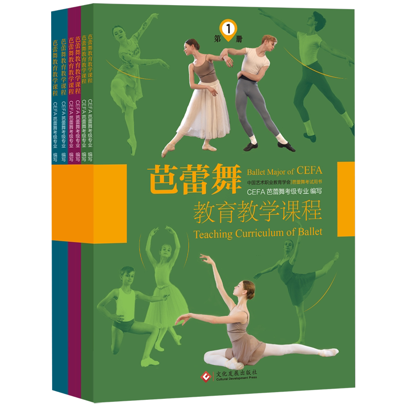 芭蕾舞教育教学课程