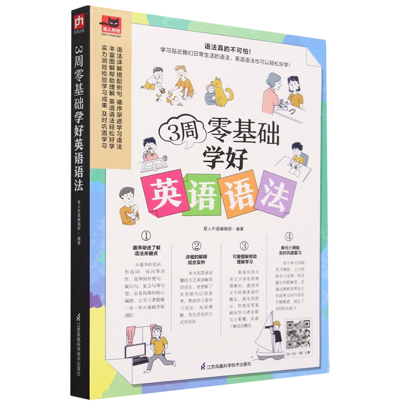 3周零基础学好英语语法