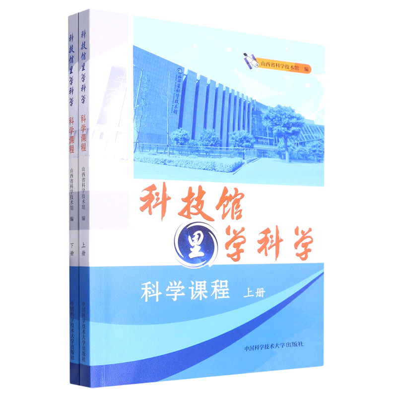 科技馆里学科学(附光盘科学课程上下)