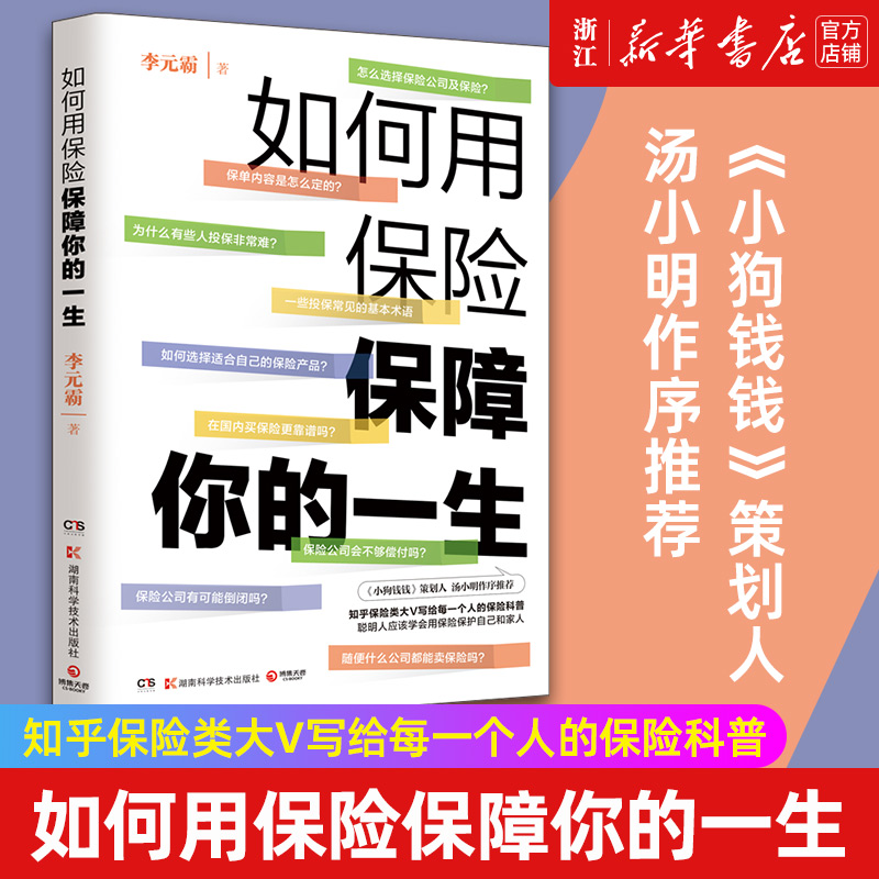 如何用保险保障你的一生