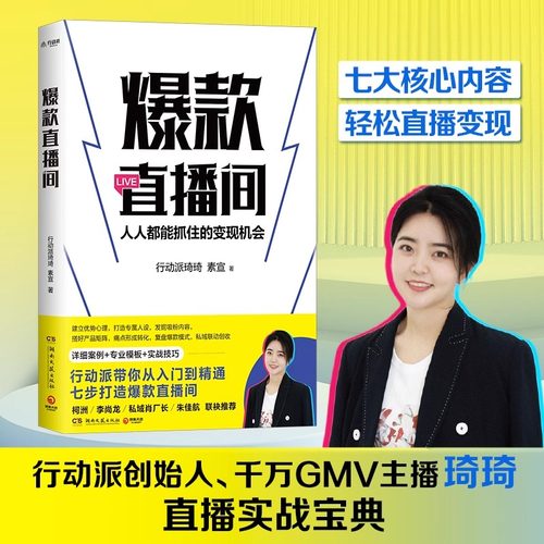 新华书店旗舰店爆款直播间