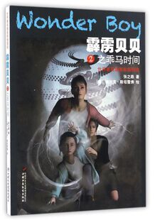 插画家插图版 霹雳贝贝 2之乖马时间
