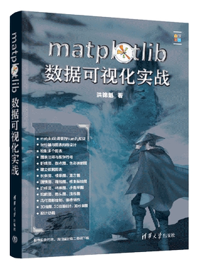 matplotlib数据可视化实战(全彩印刷)