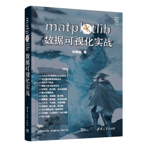 matplotlib数据可视化实战(全彩印刷)