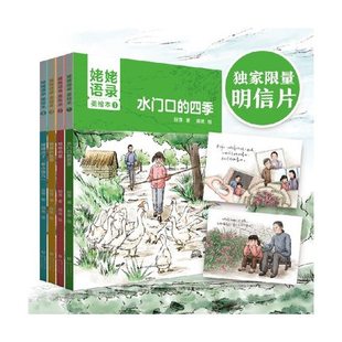 《姥姥语录》美绘本全套4册 倪萍的书姥姥平凡日子白岩松梁晓声推荐人生心灵哲学哲理畅销书家长教育书绘本启蒙故事书