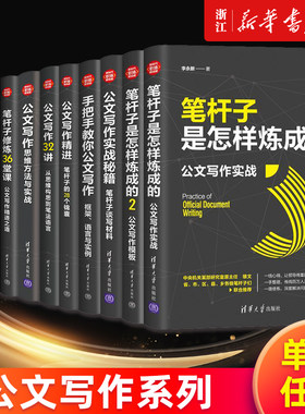 笔杆子是怎样炼成的新华正版书