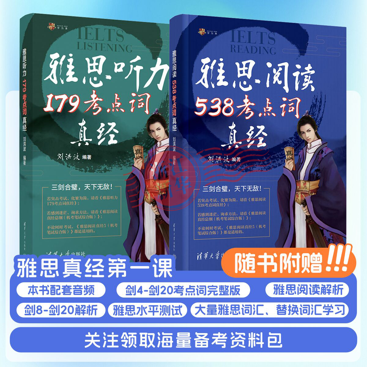 雅思阅读538考点词真经+听力179考点词真经