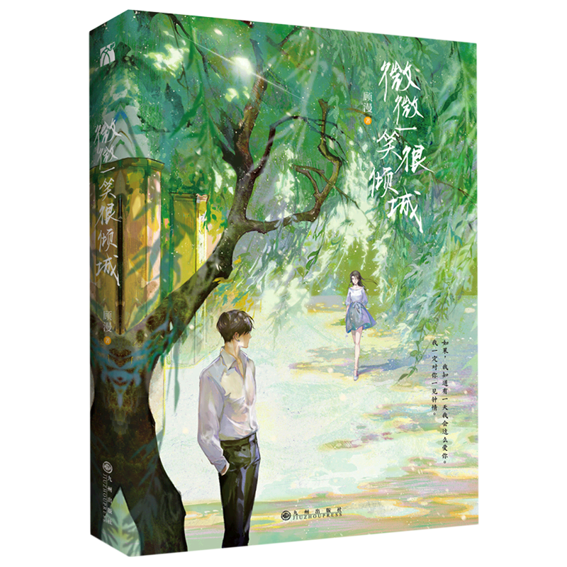 微微一笑很倾城