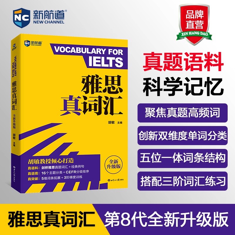 新航道 雅思词汇