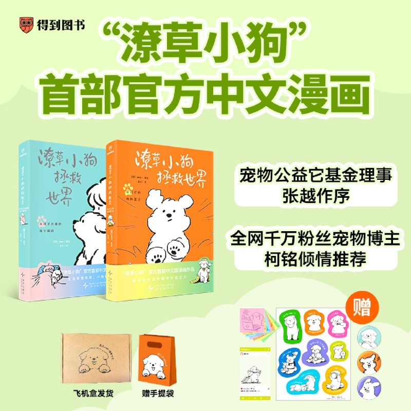 潦草小狗拯救世界(共2册) 飞机盒官方首部中文版漫画作品 余华推荐 生活潦潦草草小狗缝缝补补 治愈系绘本漫画书籍