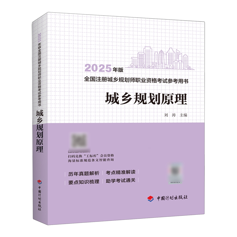城乡规划原理