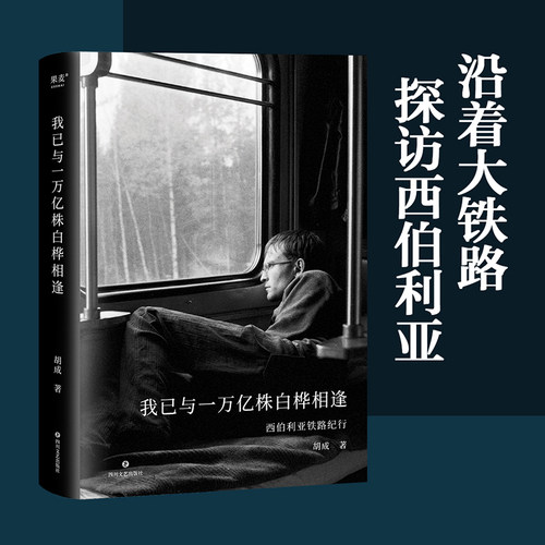 我已与一万亿株白桦相逢果麦